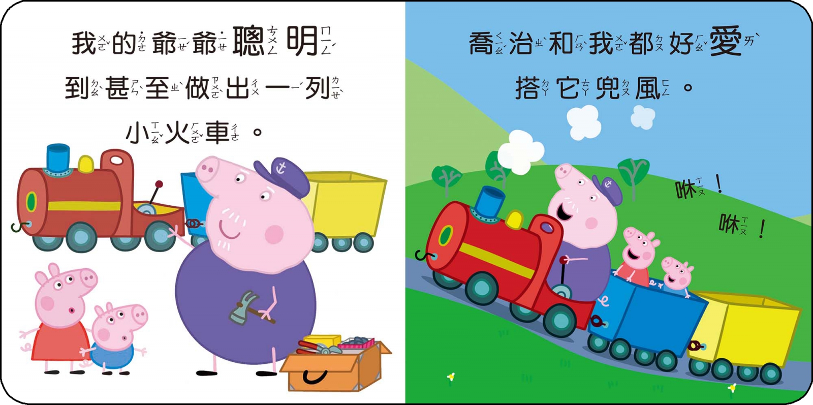 粉紅豬小妹厚紙書-我的爺爺
